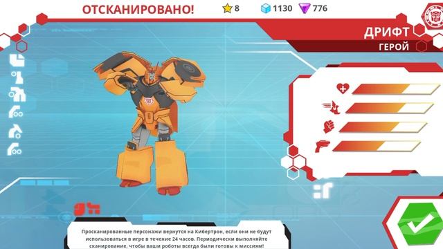 Разблокировка Дрифта («Герой») | Мобильная игра «Транс