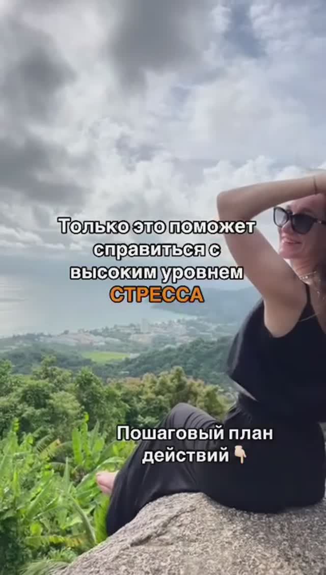 Только это поможет справиться с высоким уровнем стресса.