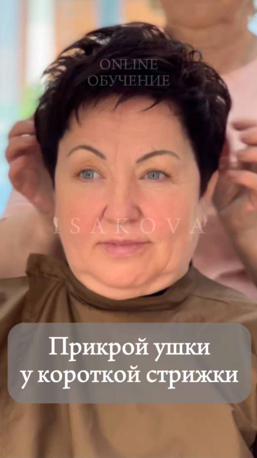 Прикрой ушки у короткой стрижки!