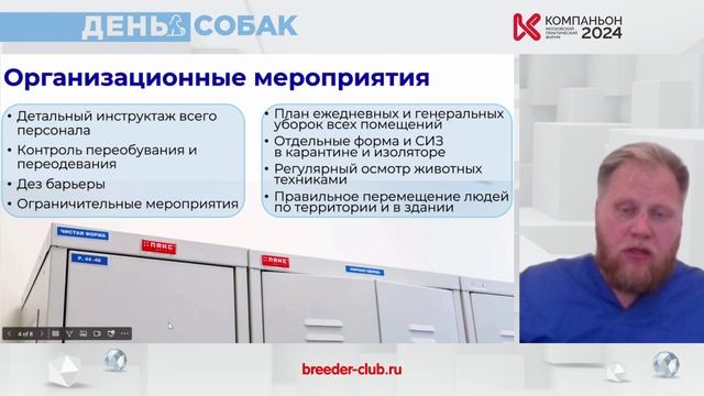 Профилактика инфекций при групповом содержании собак