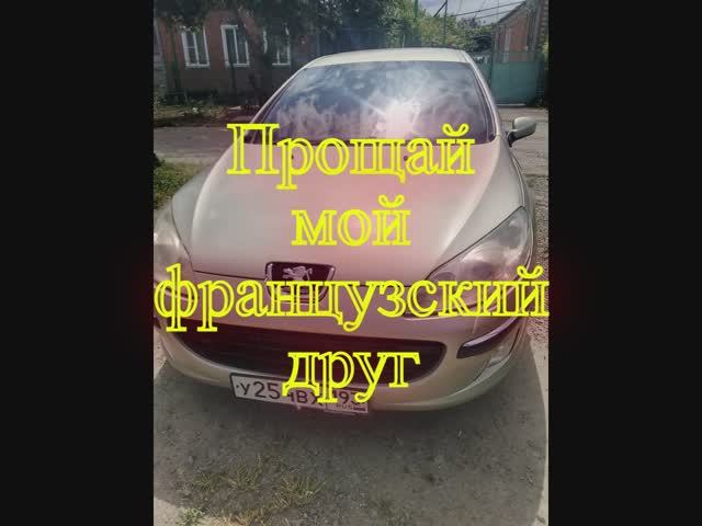 Прощай француз здравствуй немец