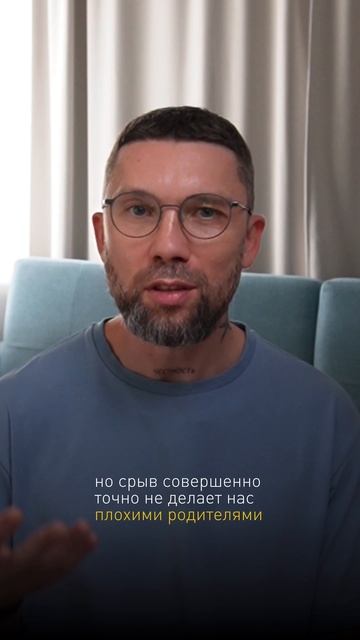 Все родители срываются на своих детей