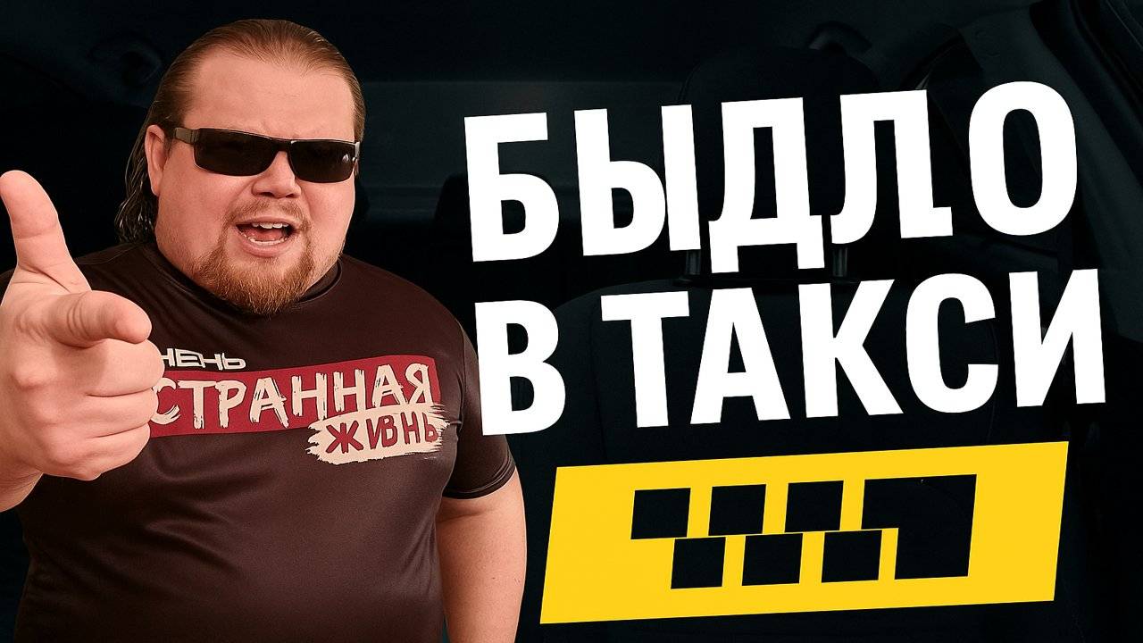 Быдло в Такси Комфорт Класса. Когда хочется комфорта, а денег на это нет! Таксисты в Шоке.