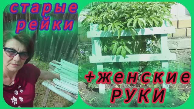 Опора для растений женскими руками!