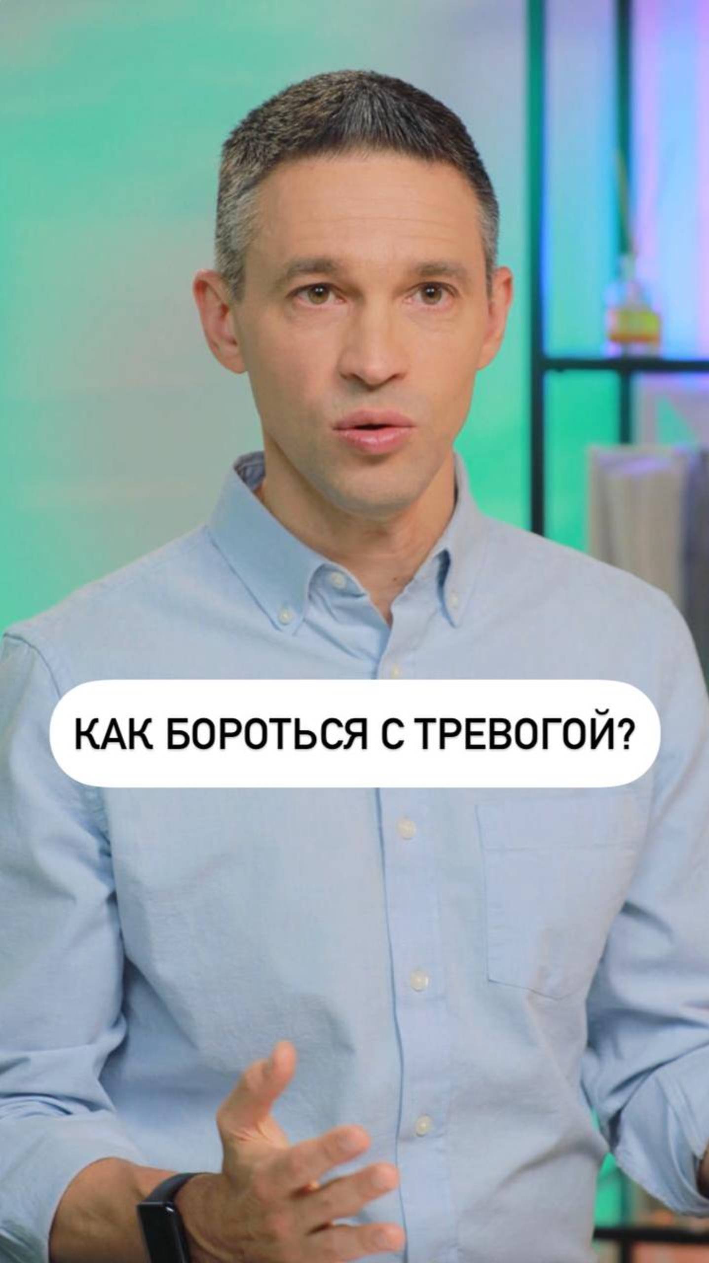 Как справиться с тревогой, беспокойством и подступающей депрессией? Рассказал в видео!