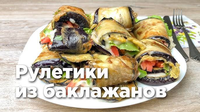 Рулетики из Баклажанов 🍆 Готовится Просто, Очень Вкусная Закуска!