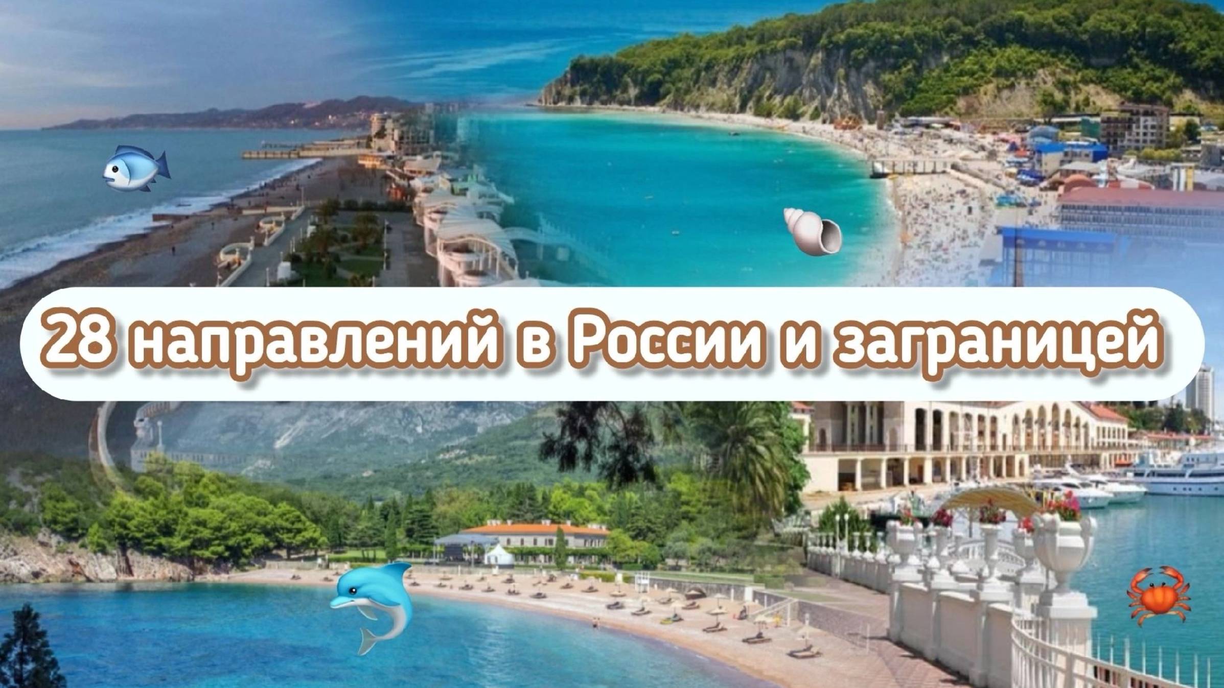 28 ЛУЧШИХ ПЛЯЖНЫХ НАПРАВЛЕНИЯ ДЛЯ ОТПУСКА В 2025 |ГДЕ ПРОДЛИТЬ ЛЕТО И КУПАТЬСЯ ЦЕЛЫЙ ГОД (ЧАСТЬ 2)