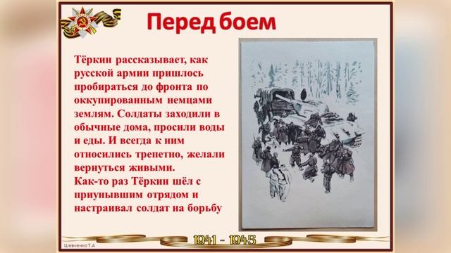 Твардовский А. "Василий Тёркин"
