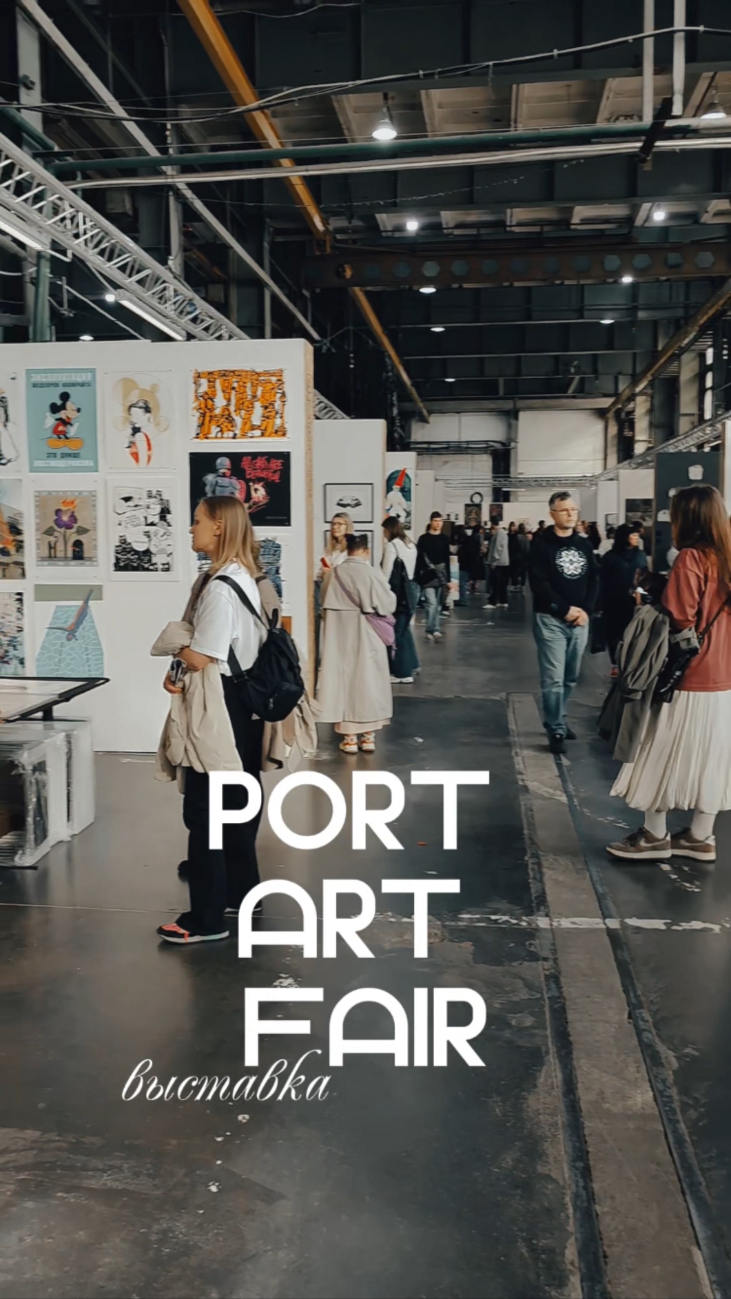 Обзор на выставку PART ART FAIR от Валентины А. Осокиной