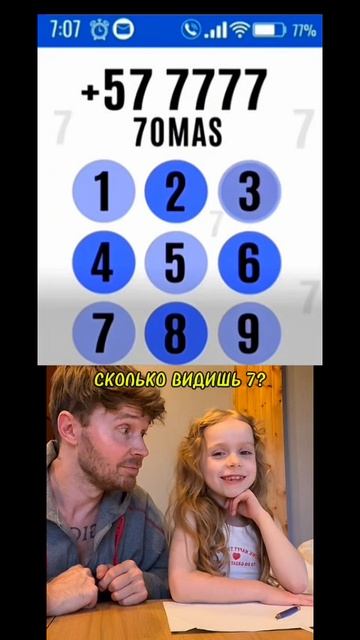 СКОЛЬКО 7 НА ФОТО?☝🏻
