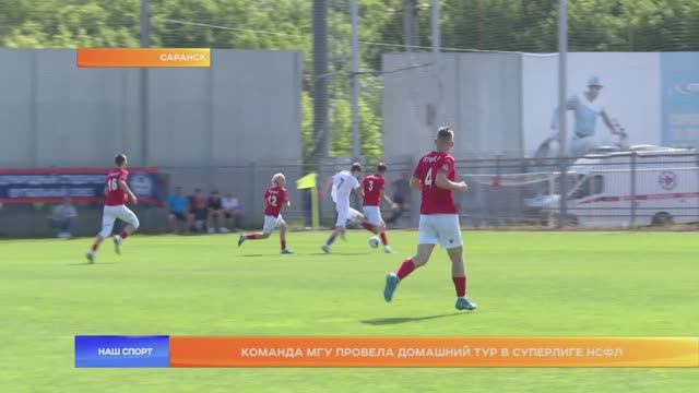 Команда МГУ провела домашний тур в Суперлиге НСФЛ