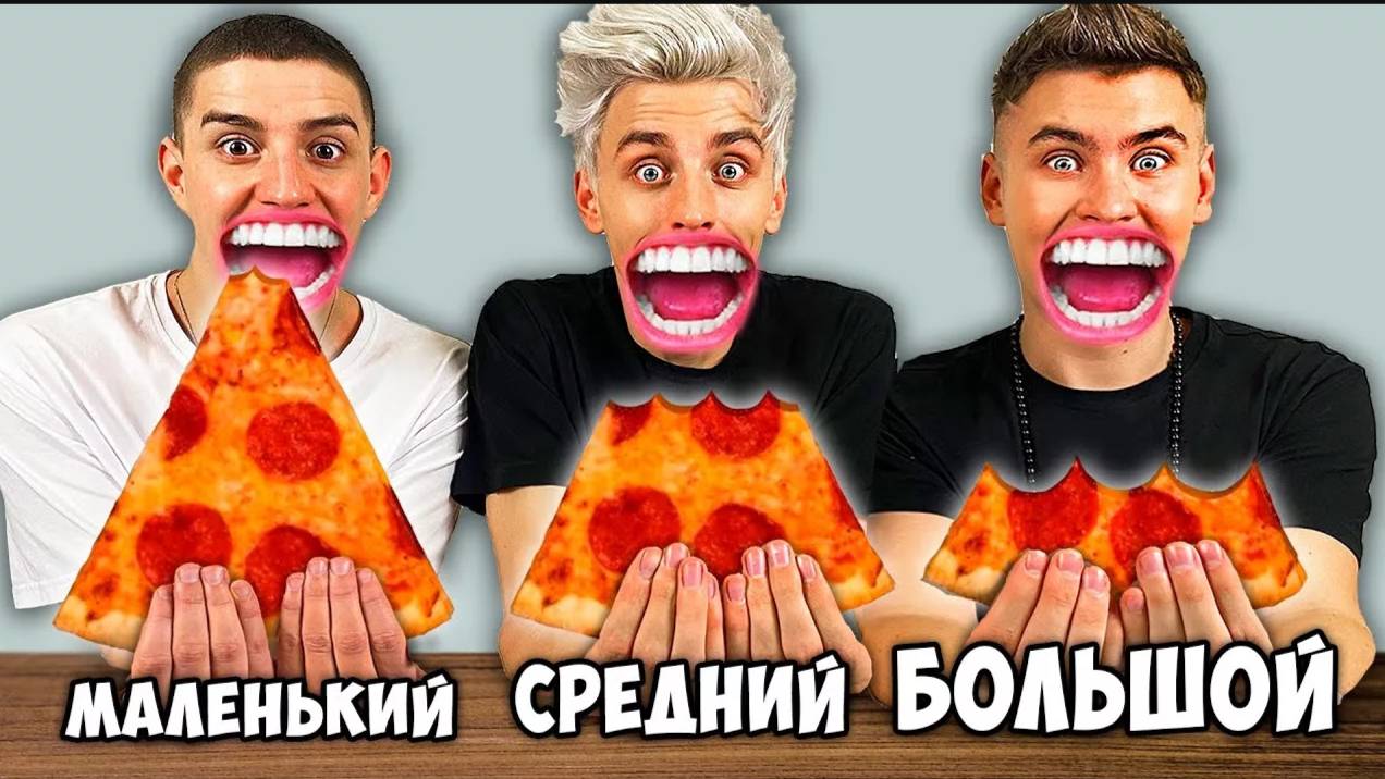 ВЛАД А4 - ЧЕЛЛЕНДЖИ С ЕДОЙ - БОЛЬШОЙ, СРЕДНИЙ или МАЛЕНЬКИЙ УКУС ЧЕЛЛЕНДЖ ! А4