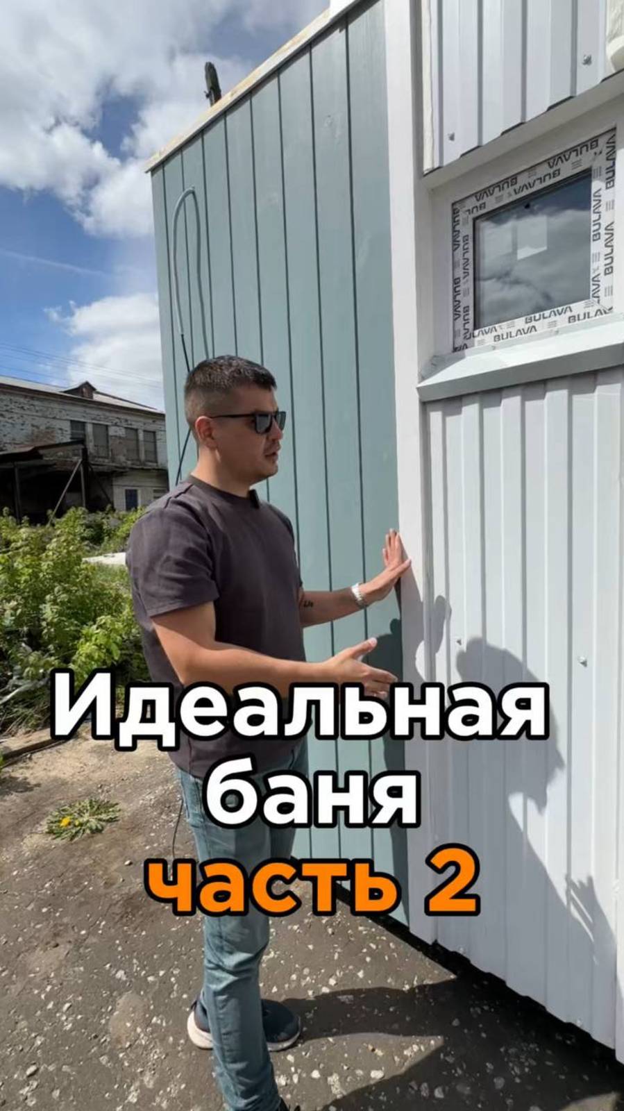 Идеальная баня от "Каркас Тайги". Ч2
Наш телеграм https://t.me/KarkasTaygiTg
