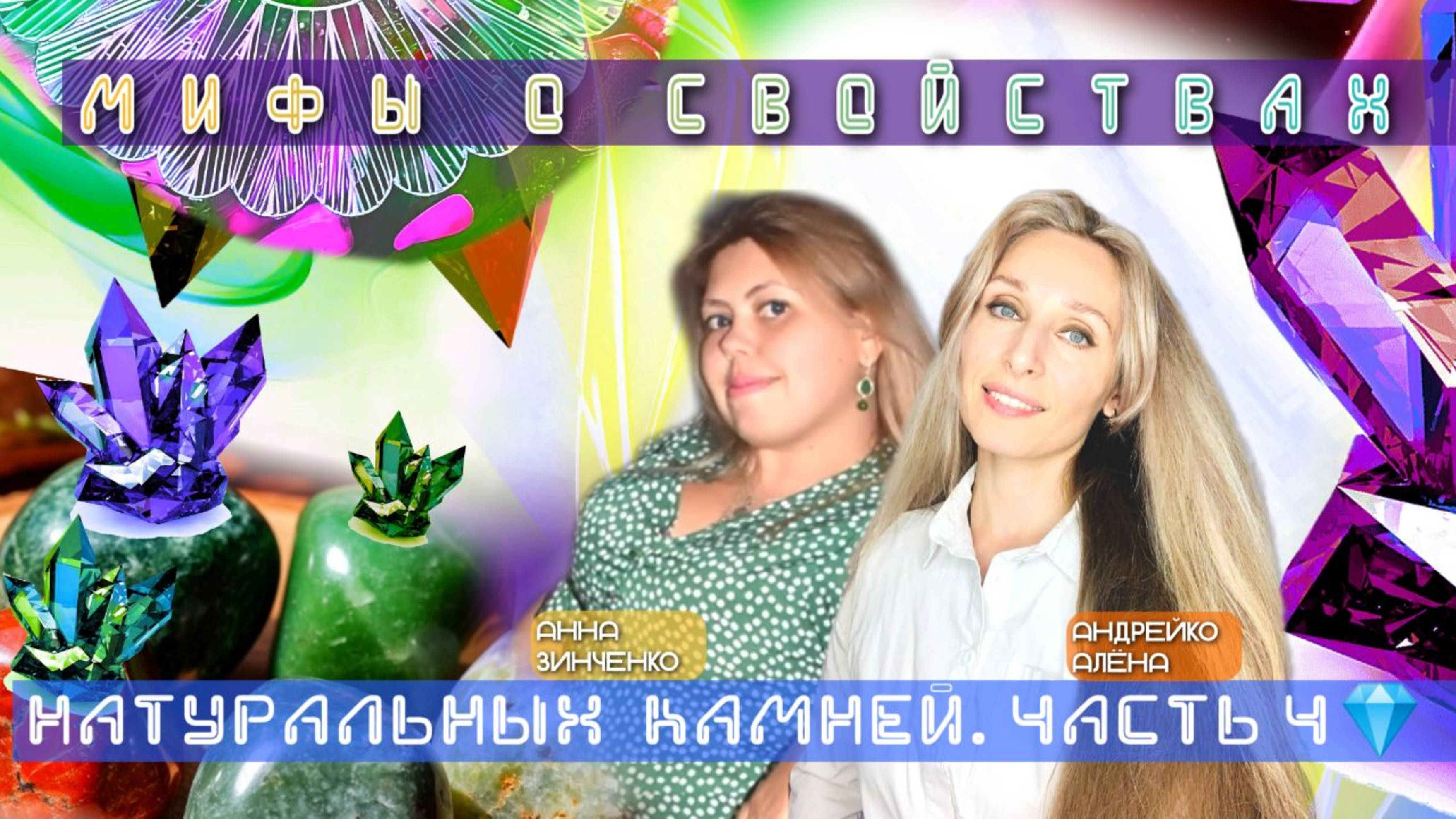 МИФЫ О СВОЙСТВАХ НАТУРАЛЬНЫХ КАМНЕЙ. ЧАСТЬ 4💎