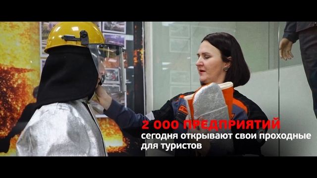 Итоги Акселератора 4.0 по развитию промышленного туризма в России