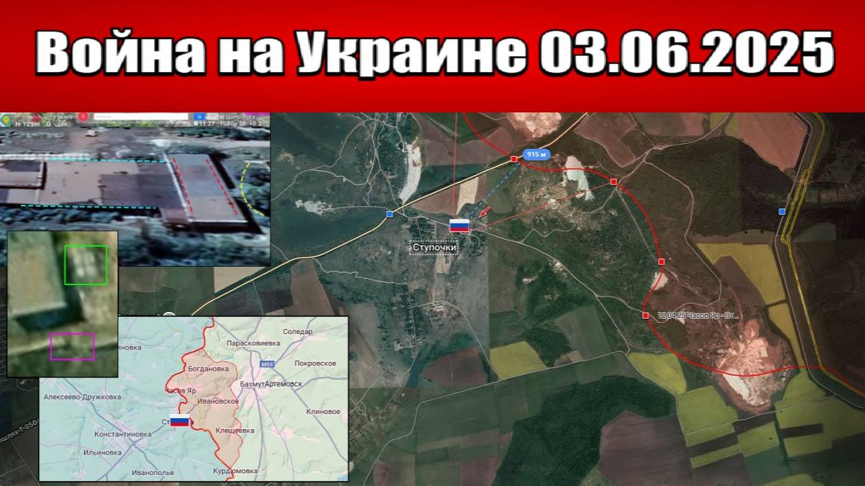 Сводка с фронта СВО и карта боевых действий на Украине сегодня 03.06.2025