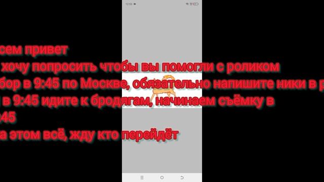 кто сможет прийти на съёмки
 в комм пишите ники из роблокса
и идите по указанному времени и месту