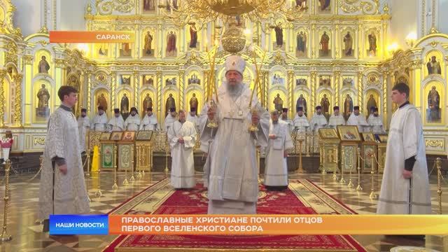Православные христиане почтили Отцов Первого Вселенского Собора