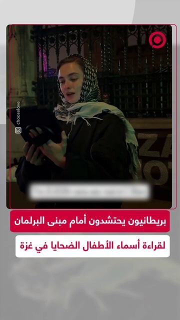 بريطانيون يخلدون ذكرى أطفال غزة أمام مبنى البرلمان في لندن