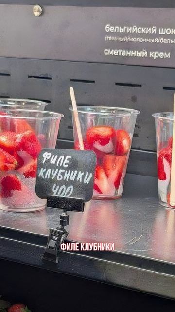 Филе клубники