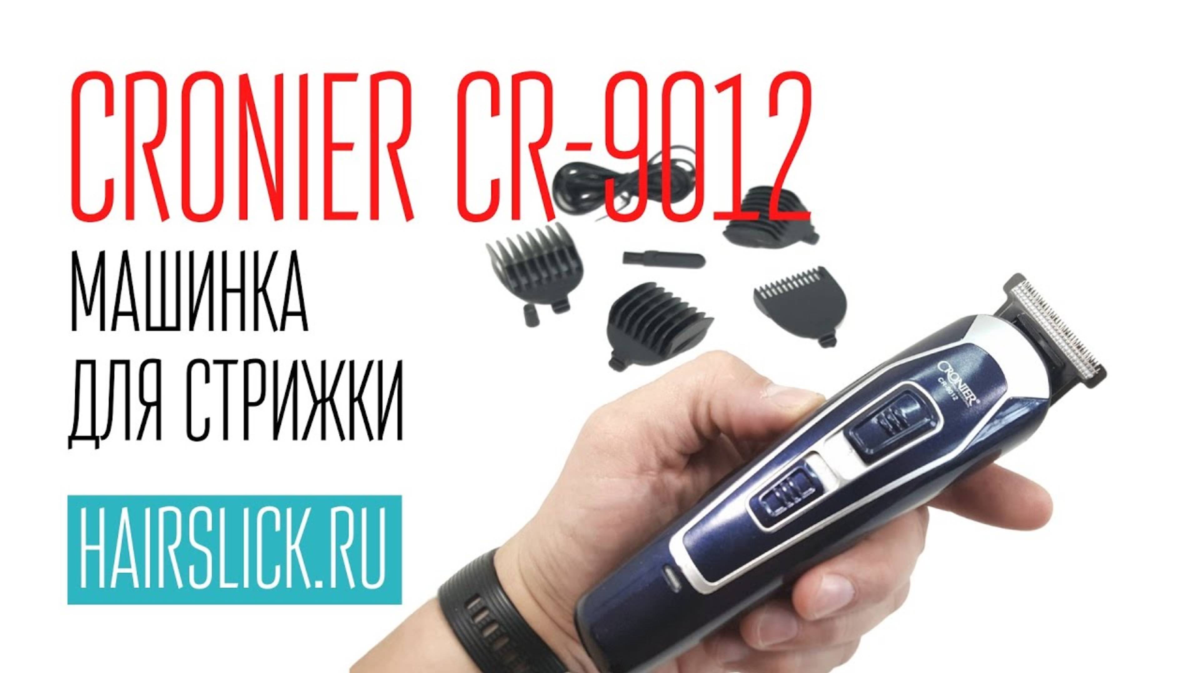CRONIER CR-9012 машинка для стрижки