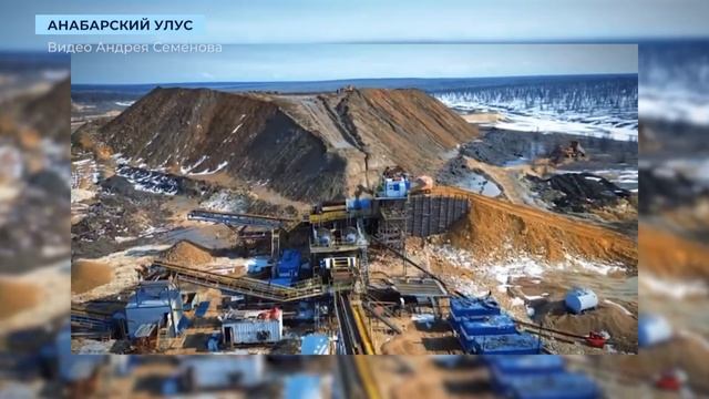 В «Алмазах Анабара» стартовал промывочный сезон