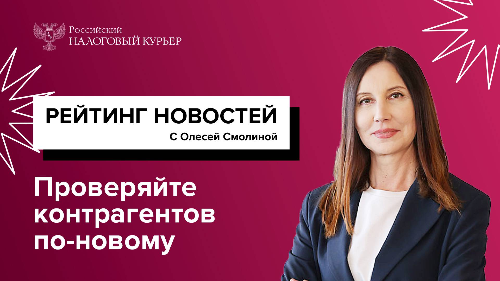 Проверяйте контрагентов по-новому