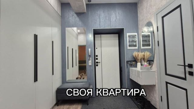 сколько к психологу не ходи, а счастливой тебя сделает своя квартира!