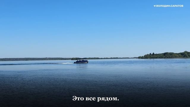 Володин обсудил дальнейшие планы по развитию набережной и зон отдыха в Саратове