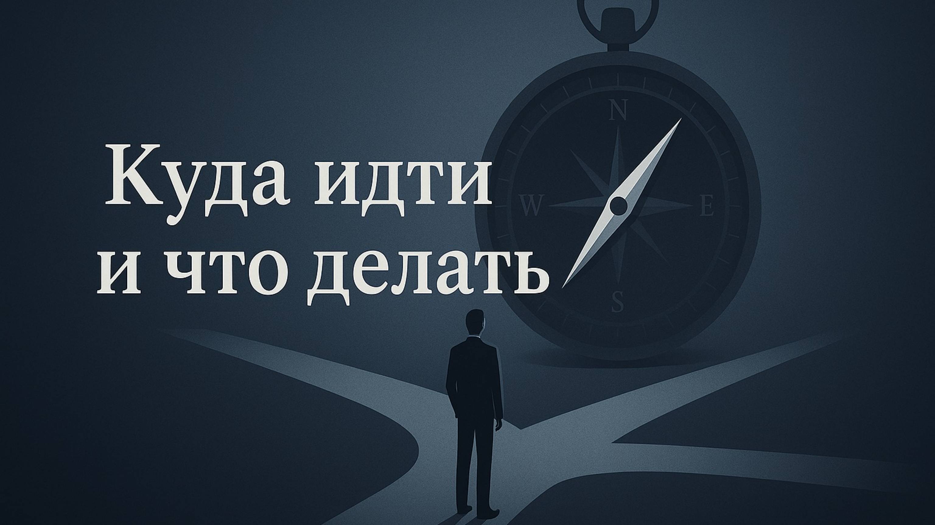Я не понимаю что мне делать и куда мне идти