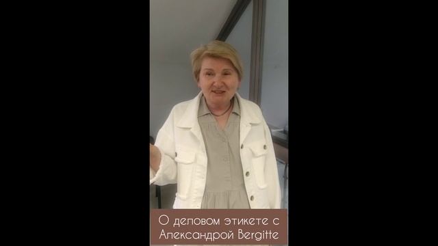 Результат после первого занятия по деловому этикету