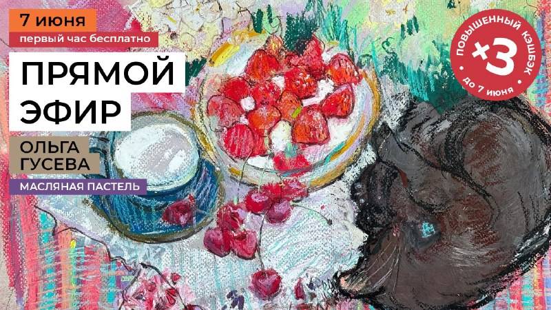 Лето на даче: натюрморт масляной пастелью. Урок художника Ольги Гусевой