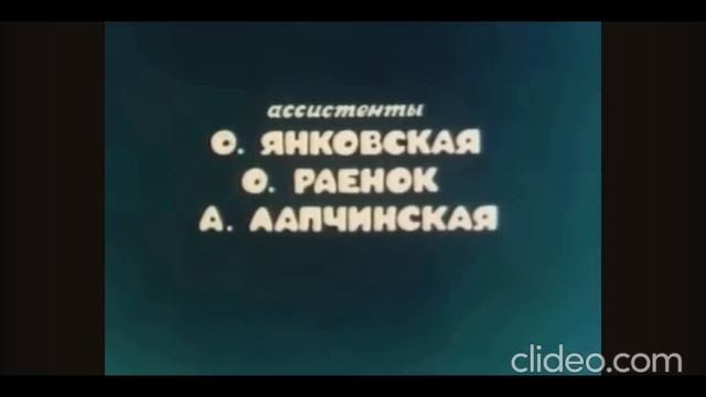 Девочка и Зайцы 1985 Титры