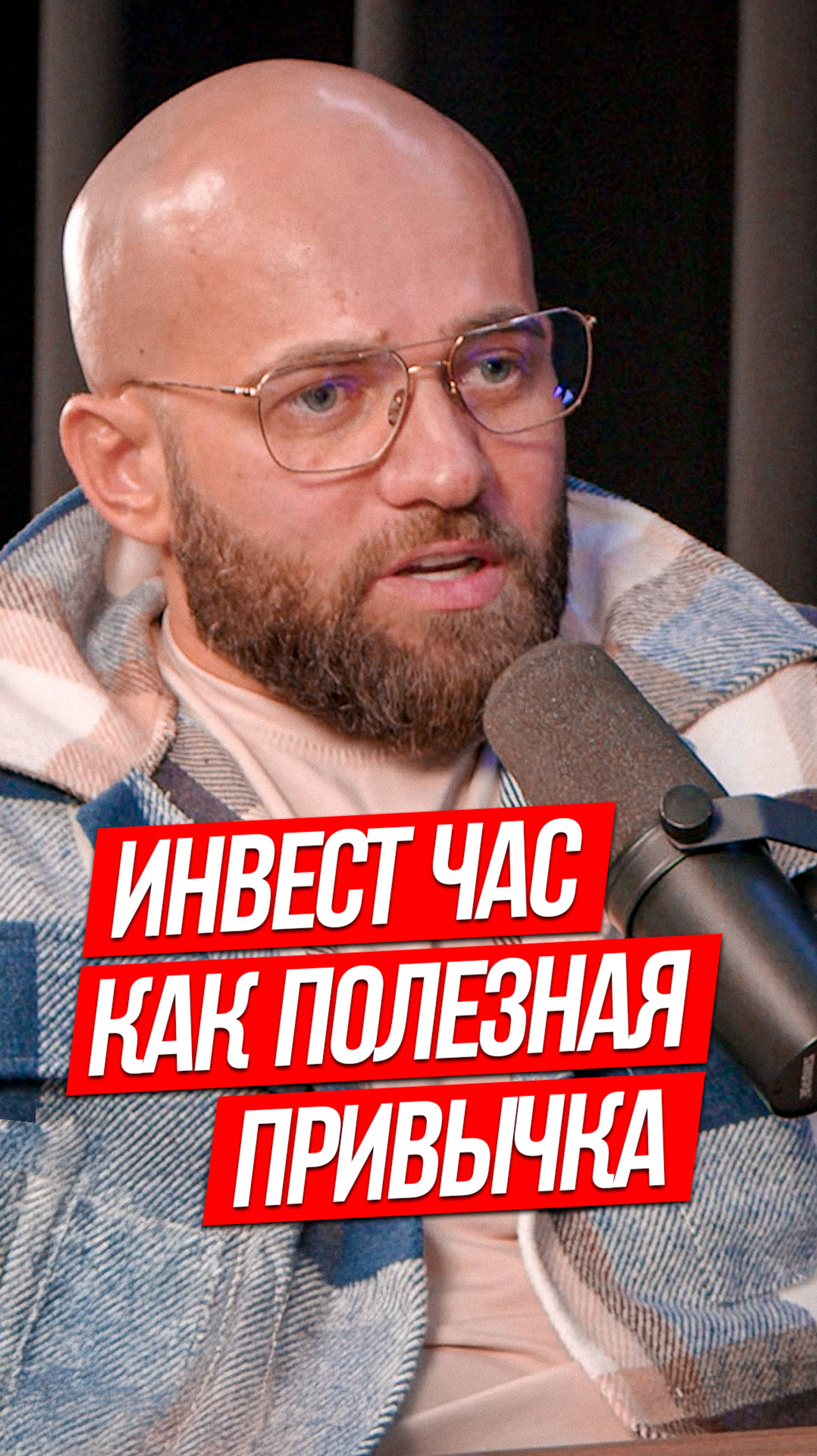 ИНВЕСТ ЧАС КАК ПОЛЕЗНАЯ ПРИВЫЧКА