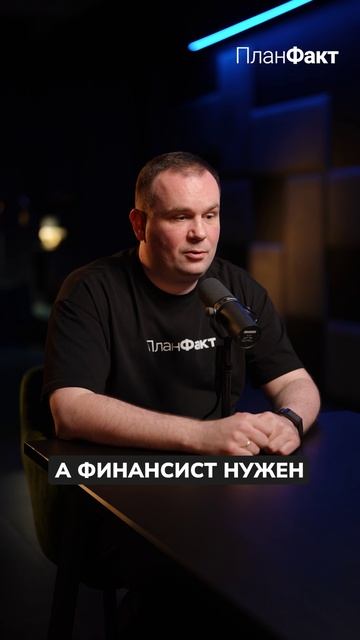 Кто НУЖНЕЕ для бизнеса: бухгалтер или финансист? #бизнес #бухгалтер #финансист