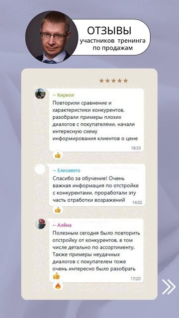 #отзывы, #скриптыпродаж. Отзывы о тренинге по продажам. Бизнес-тренер Красийчук Алексей.