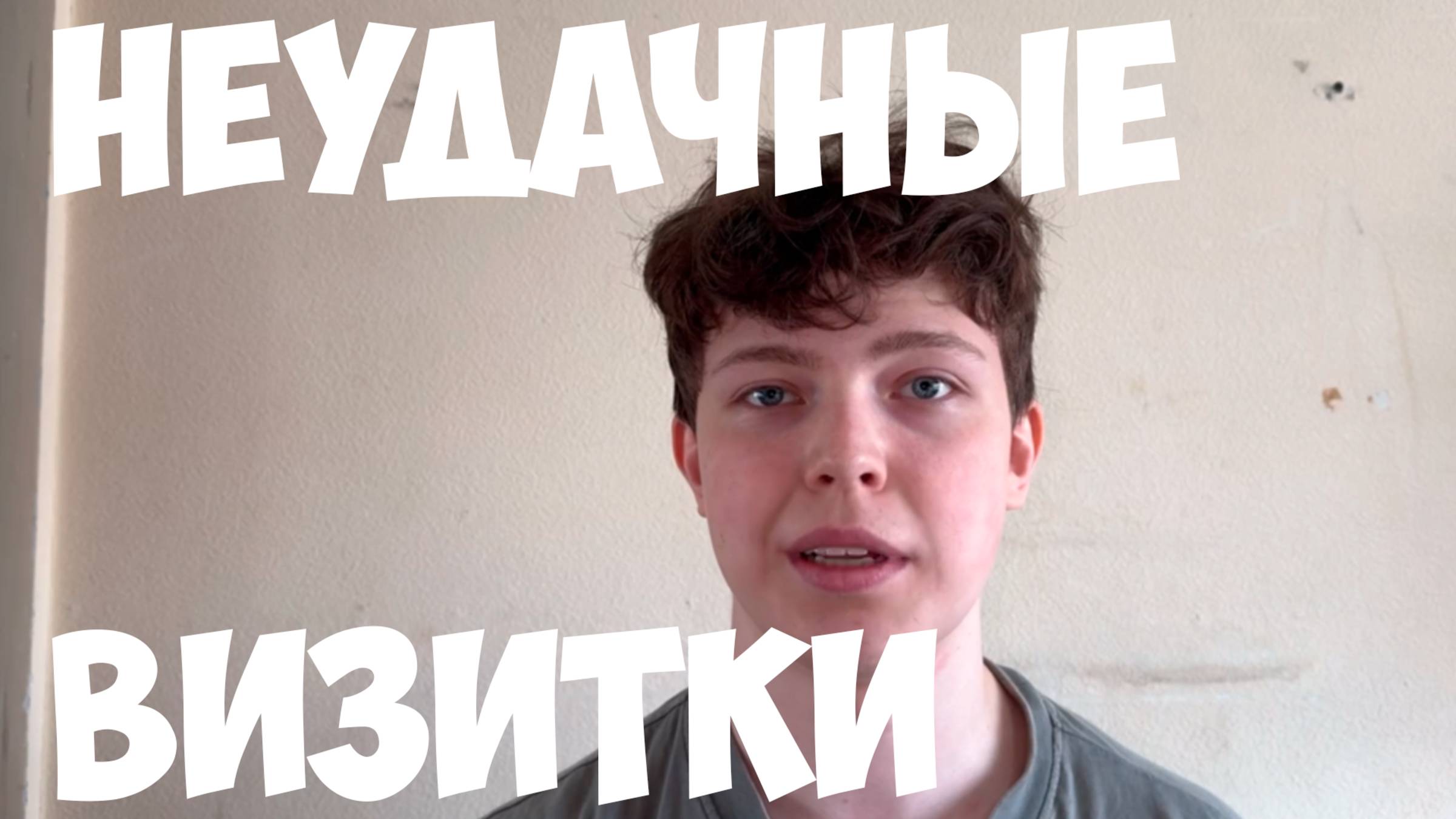ЗА ЧТО МЕНЯ НЕ ВЗЯЛИ В КИНО