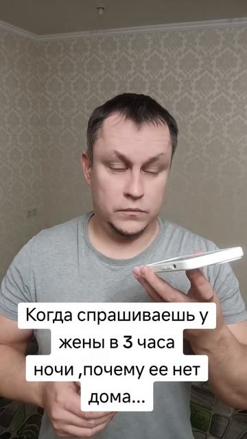 Где жена?😂