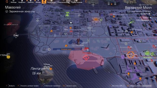 Разведзадача 4 | Облава: Тео Парнелл | Tom Clancy's The Division 2