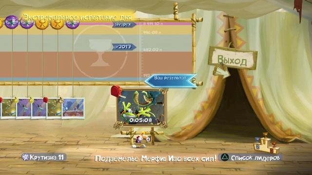 Rayman Legends результаты испытаний 6 сентября  PS4