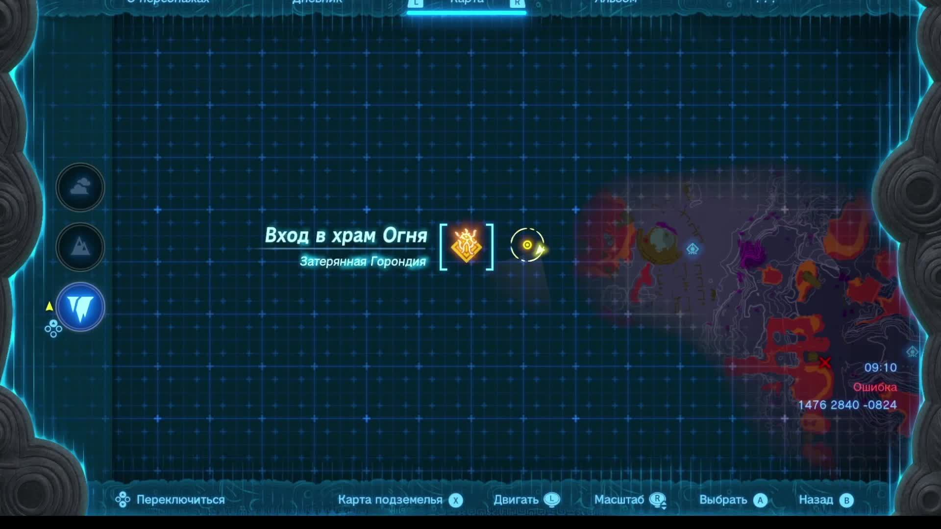 Zelda: храм огня