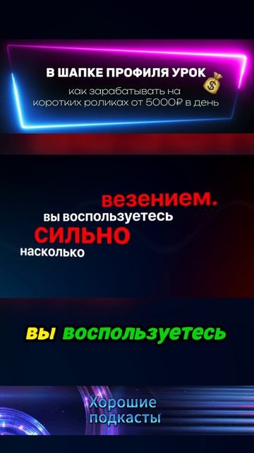 как везет помогает достичь успеха