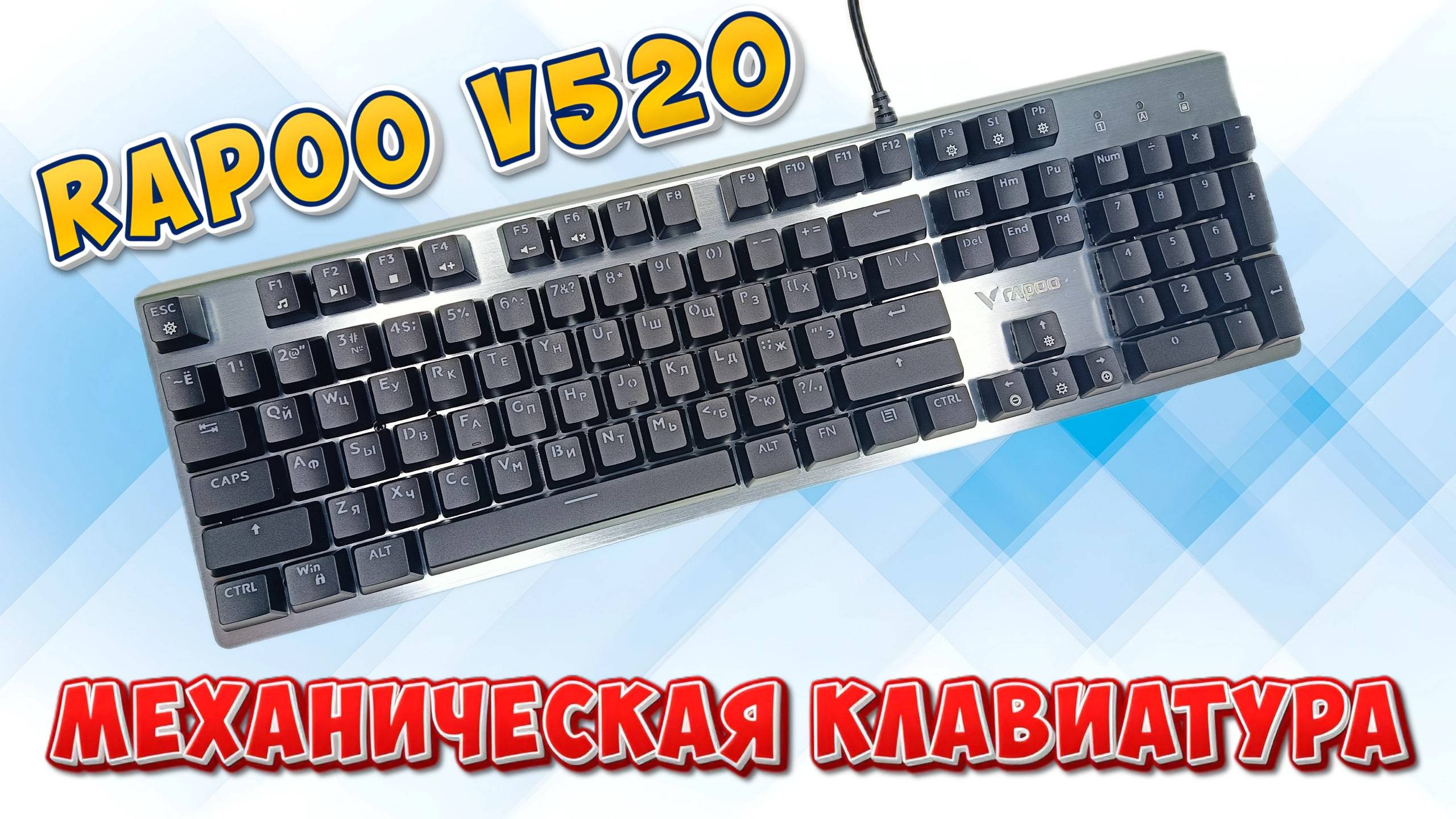 RAPOO v520 игровая клавиатура с RGB-подсветкой