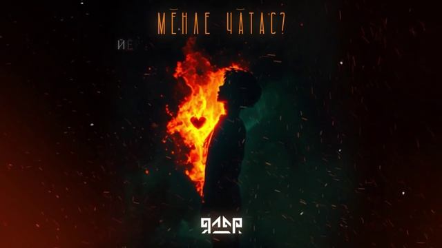 Ялар - Мӗнле чӑтас? (lyric video)

#ялар
