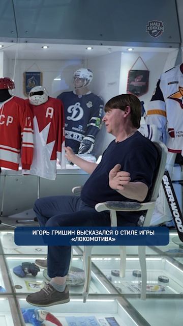 Игорь Гришин высказался о стиле игры «Локомотива»
