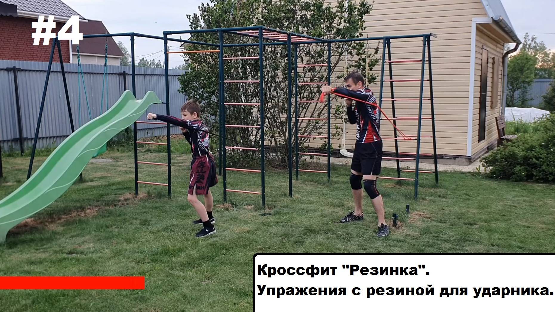 Кроссфит 20 мин. Резинка. Резина для ударника.