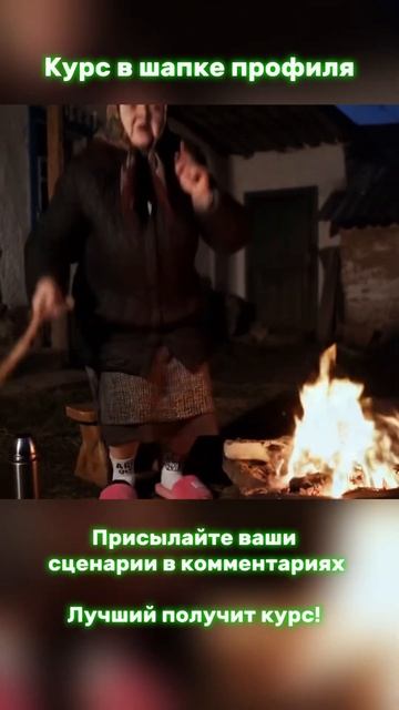 Лучшие сценарий в комментарии заберет курс по нейросетям в подарок