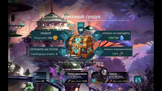 Puzzle Quest 3 Защита Королевства Дух Ядовитого Дракона 101 У?