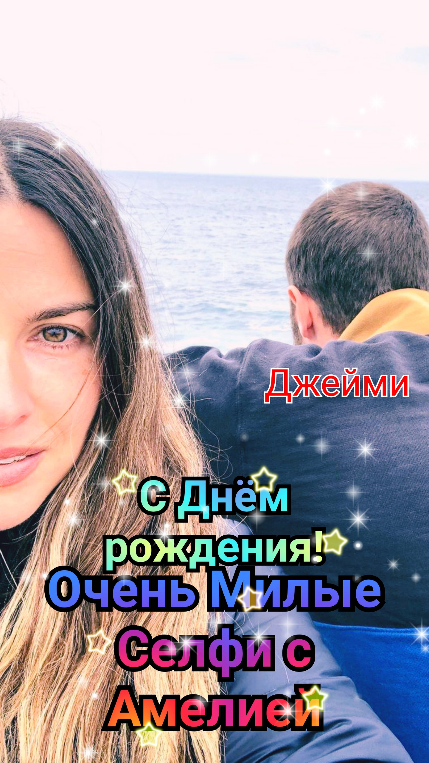 🎉 С ДНЁМ РОЖДЕНИЯ АМЕЛИЯ УОРНЕР - ОЧЕНЬ МИЛЫЕ СЕЛФИ С АМЕЛИЕЙ 🫶