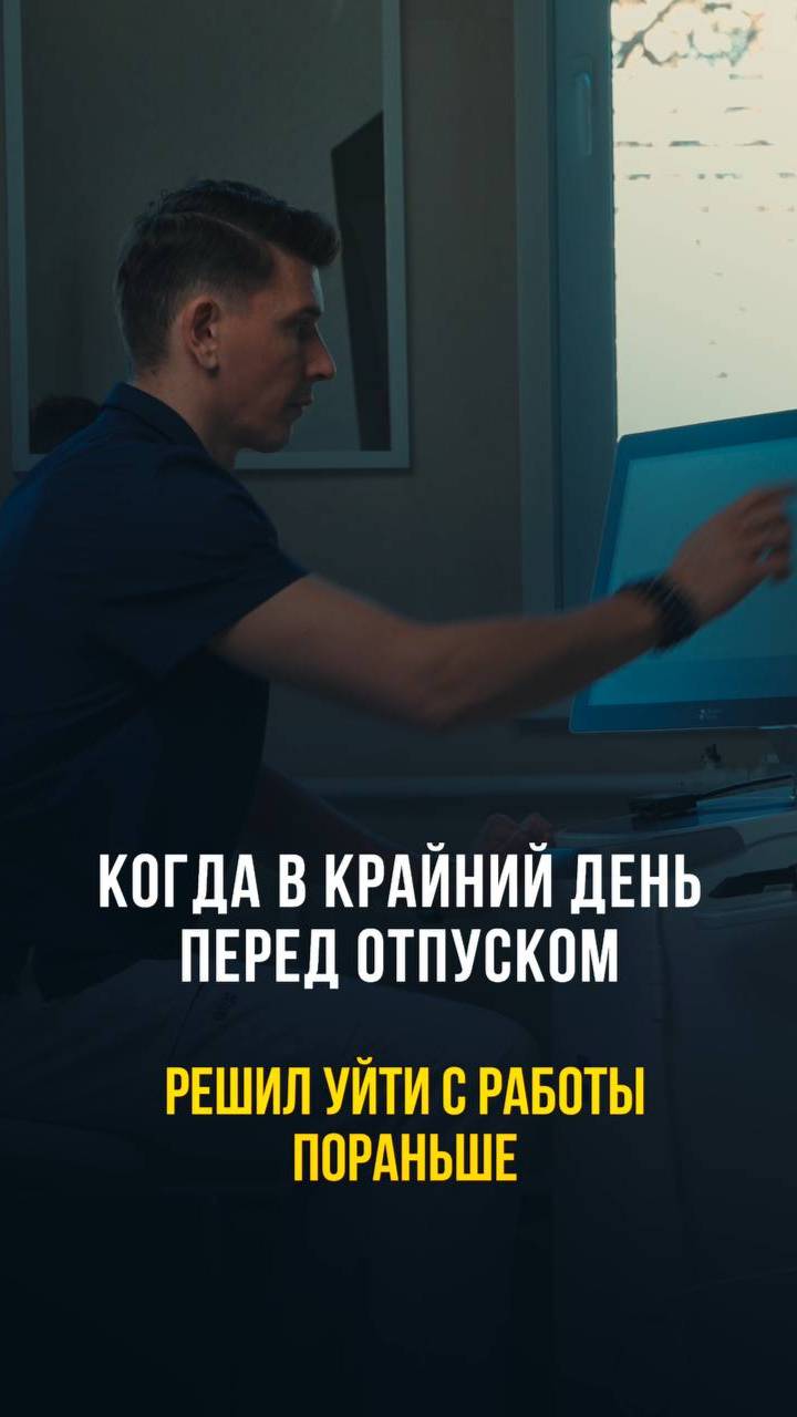 Побег в Ялту